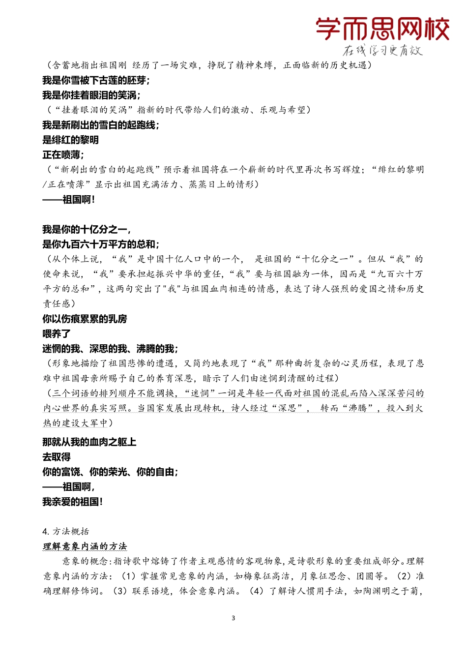 【胖红班---初三春语文】第1-6单元知识点汇总(1)(1).pdf_第3页