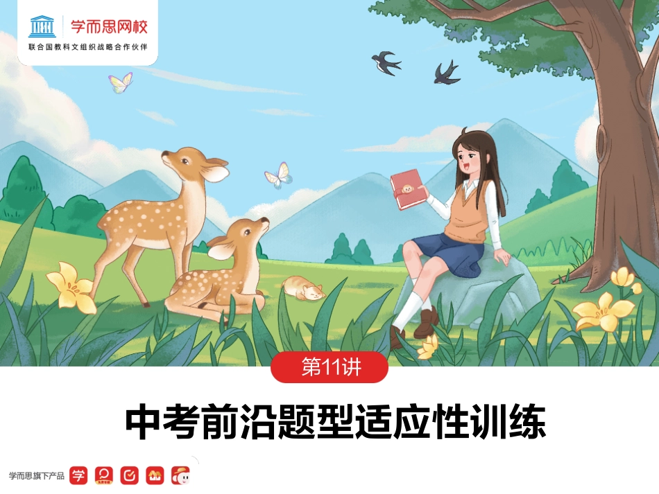 【双哥版】初三春11中考前沿题型适应性训练.pdf_第1页