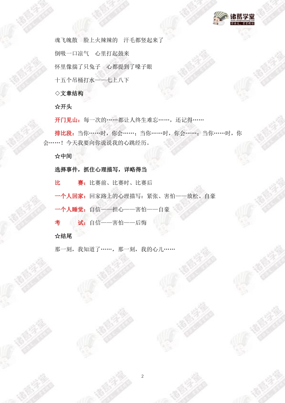 【四年级】第15讲：第八单元同步作文.pdf_第2页