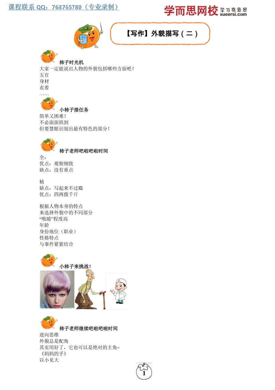 【写作】外貌描写（二） 微信wangxiao016.pdf_第1页