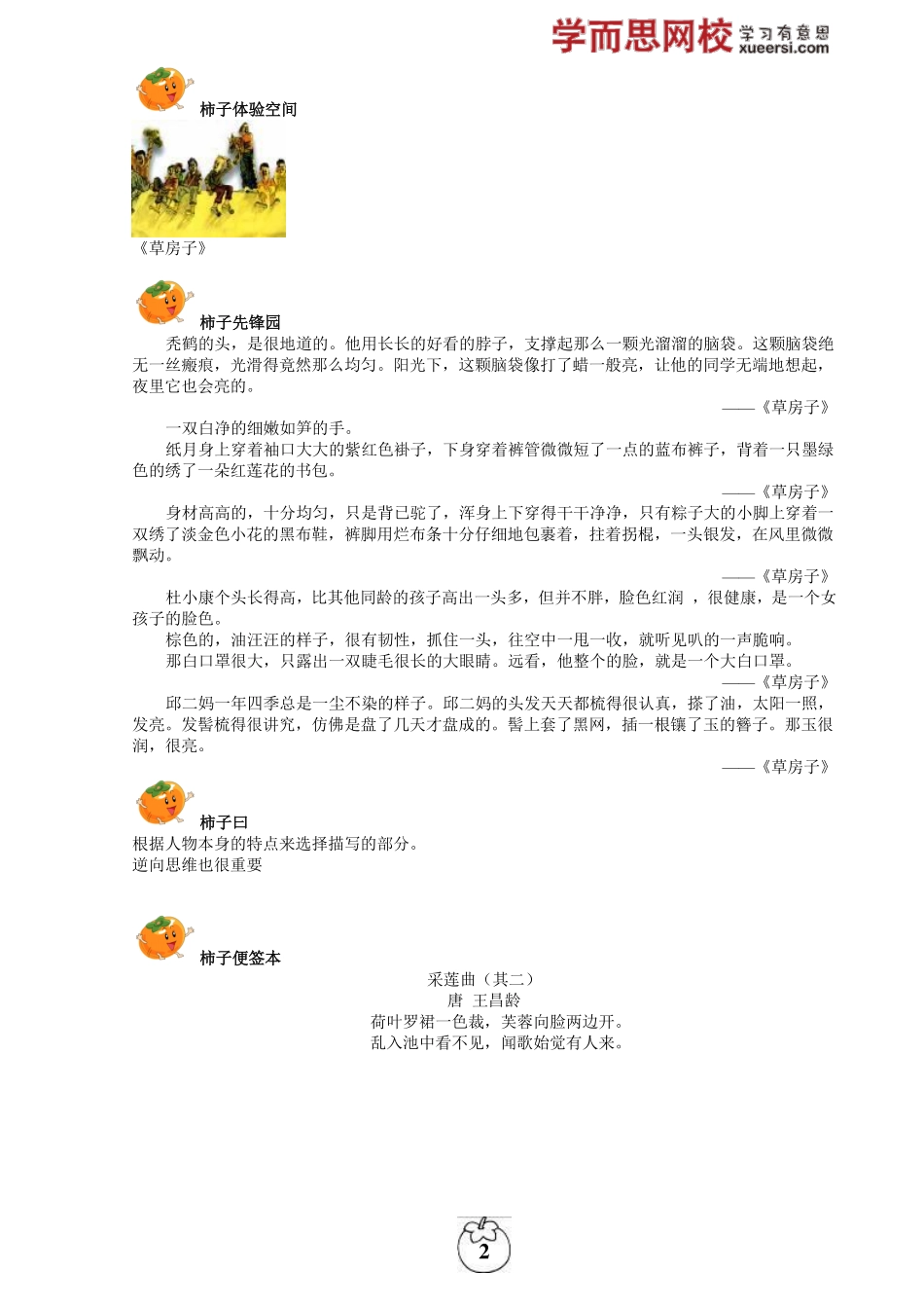 【写作】外貌描写（二） 微信wangxiao016.pdf_第2页