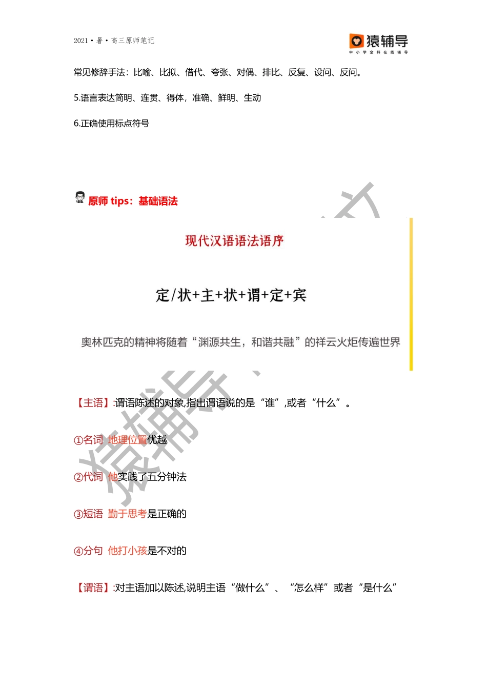 【原师笔记】第六讲【一轮·语基】星驰电走七招秒破成语、病句.pdf_第2页