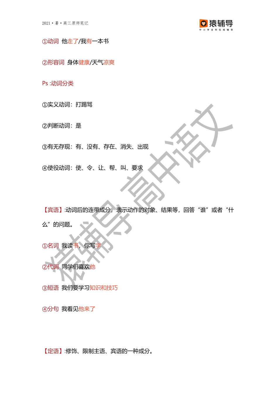 【原师笔记】第六讲【一轮·语基】星驰电走七招秒破成语、病句.pdf_第3页