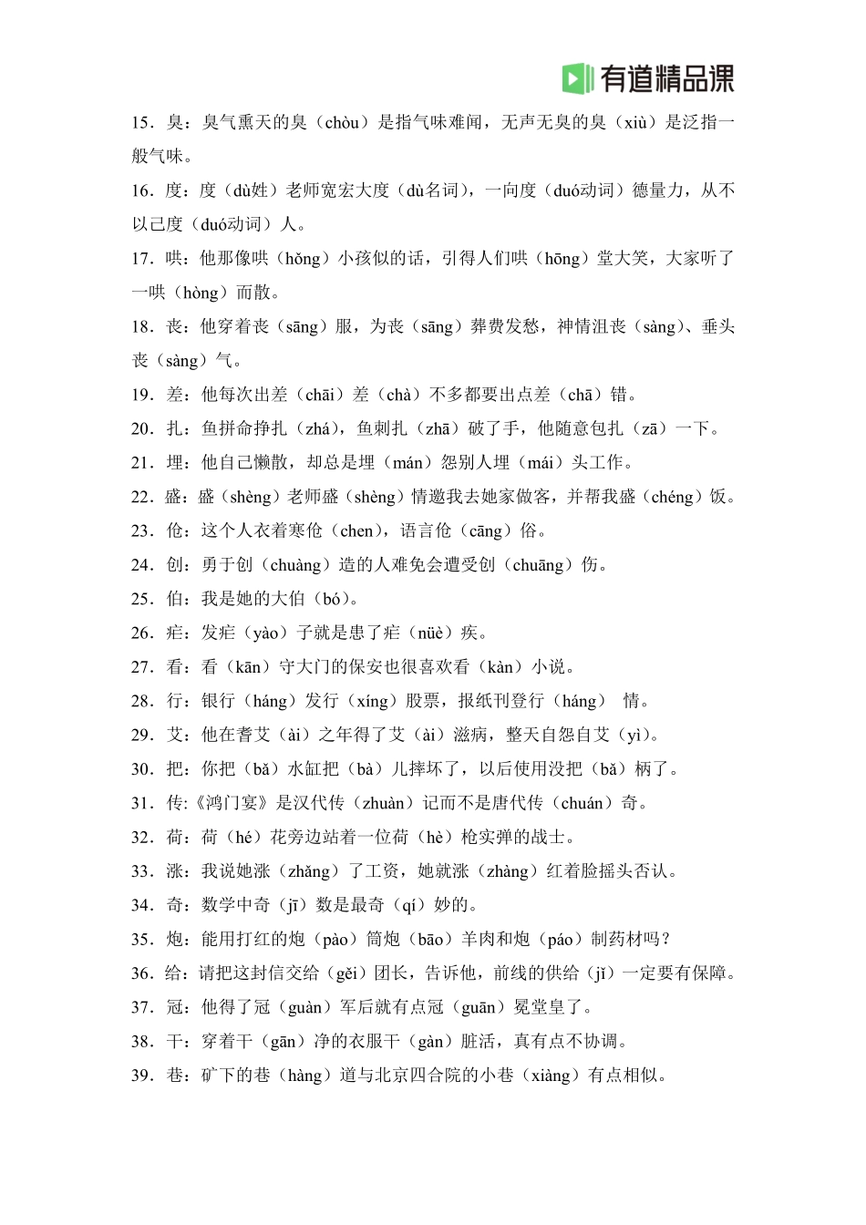 《106个常见多音字》(1).pdf_第2页