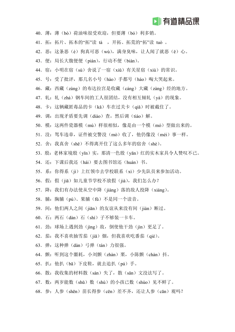 《106个常见多音字》(1).pdf_第3页