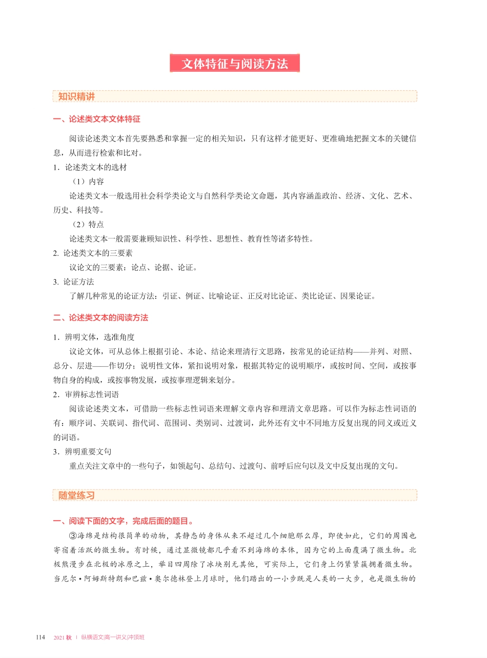 【2021秋】高一讲义-冲顶班-第9讲-【现代文阅读】论述类文本文体特征+行文脉络题.pdf_第3页