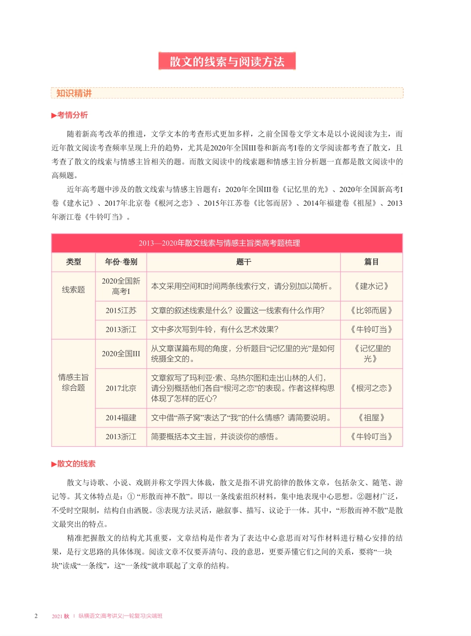 【2021秋】讲义-第一讲-散文的线索与情感主旨.pdf_第2页