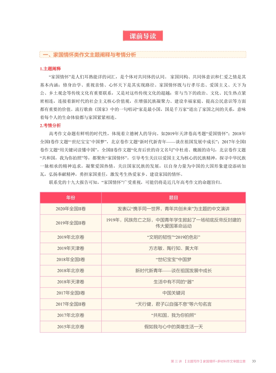 【2021暑】纵横语文_高二讲义_尖端班_第三讲【主题写作】家国情怀 + 多材料作文审题立意.pdf_第3页