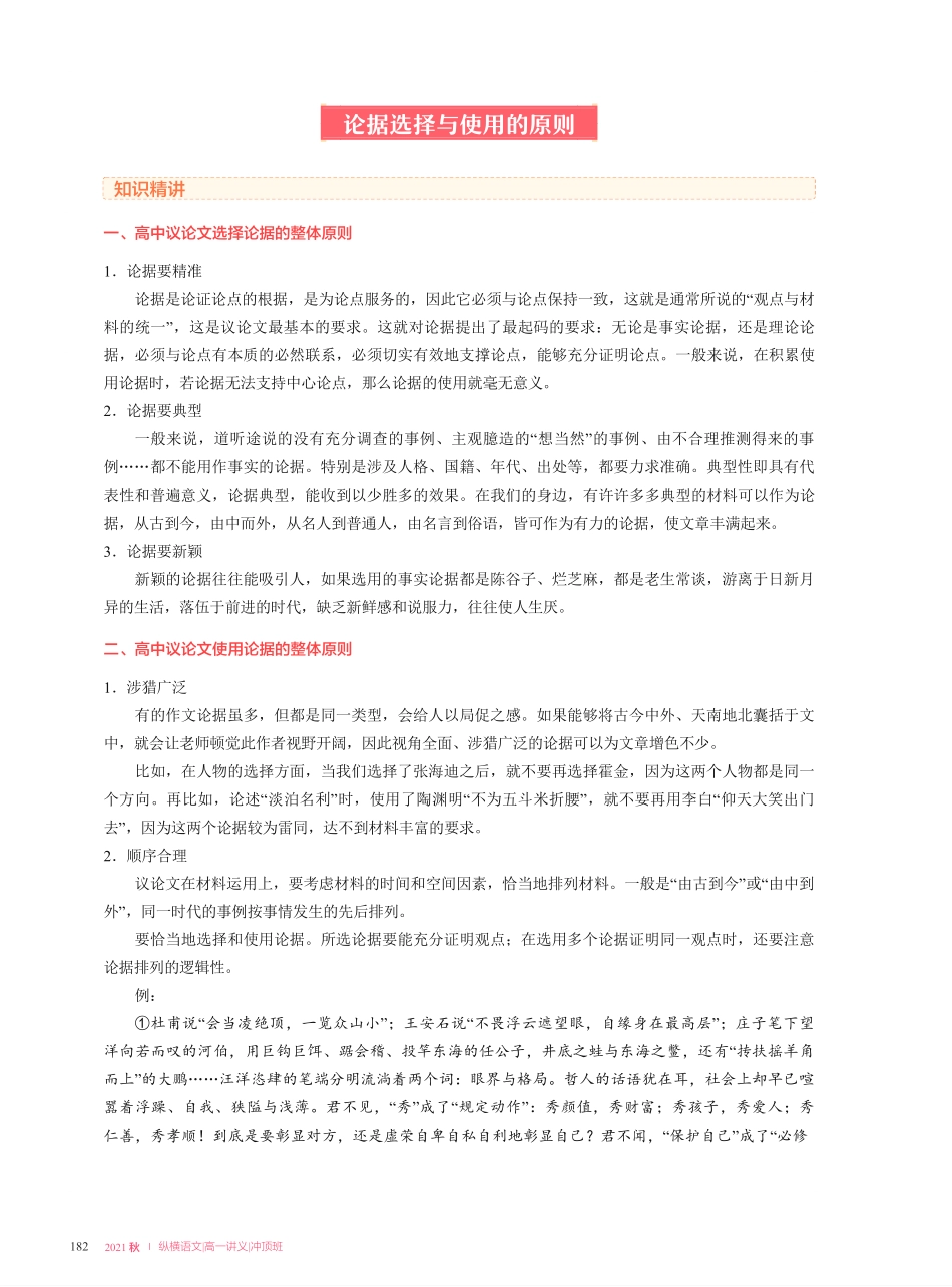 【2021秋】高一讲义-冲顶班-第13讲-【议论文写作】论据的选择与使用.pdf_第3页