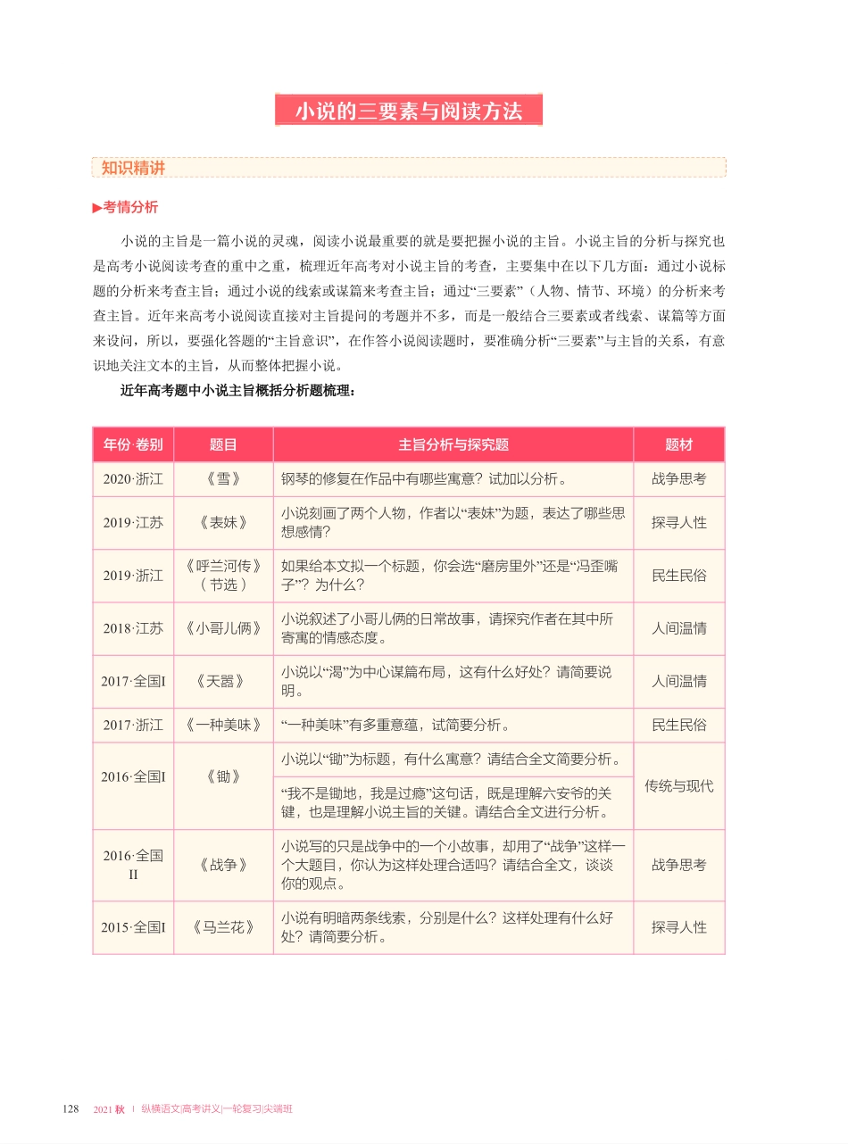 【2021秋】讲义-第九讲-小说主旨解读与分析探究.pdf_第2页