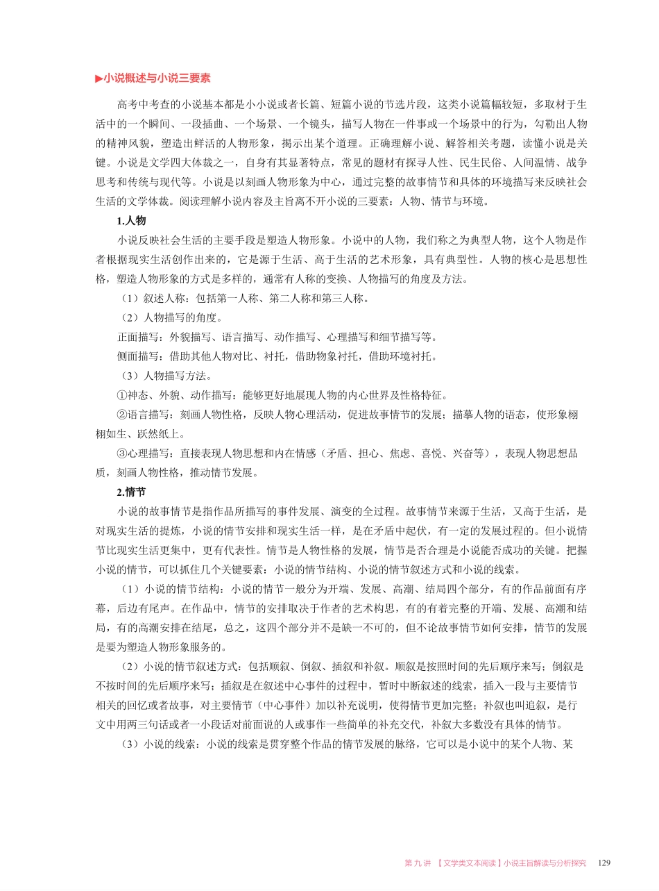 【2021秋】讲义-第九讲-小说主旨解读与分析探究.pdf_第3页