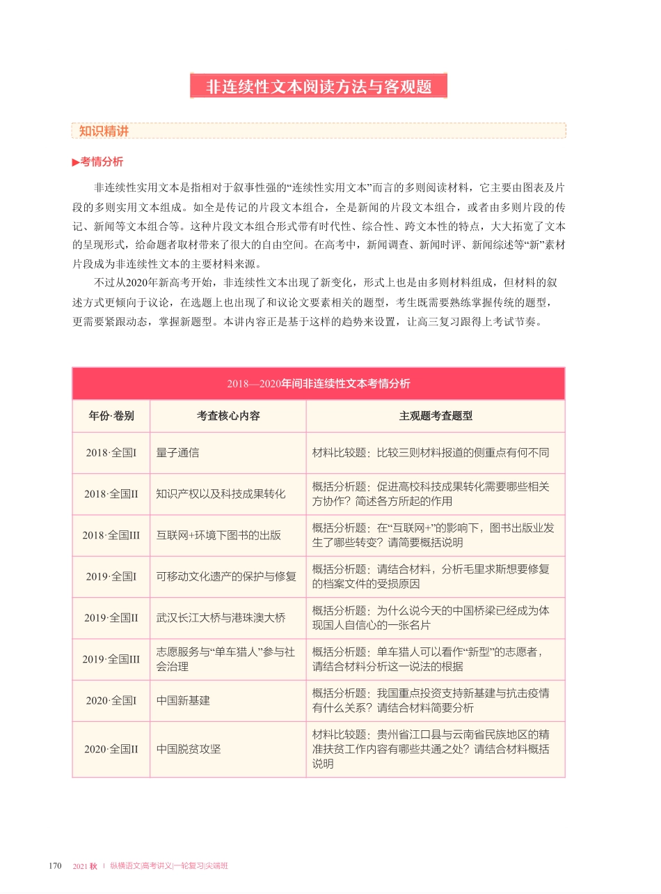 【2021秋】讲义-第十一讲-非连续性文本解题策略.pdf_第2页