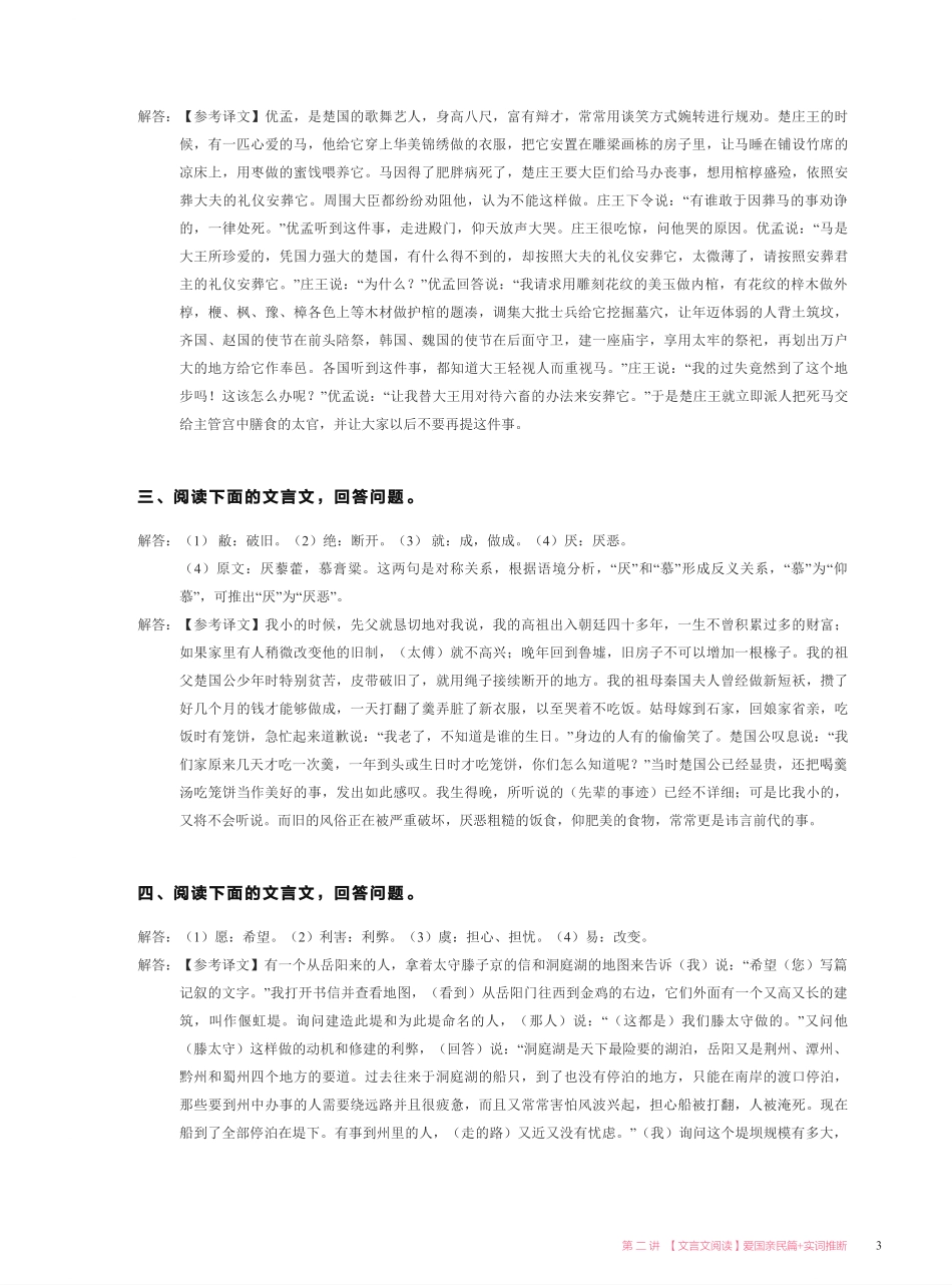 【2021暑】纵横语文_高二讲义答案_尖端班_第二讲【文言文阅读】爱国亲民篇 + 实词推断.pdf_第3页