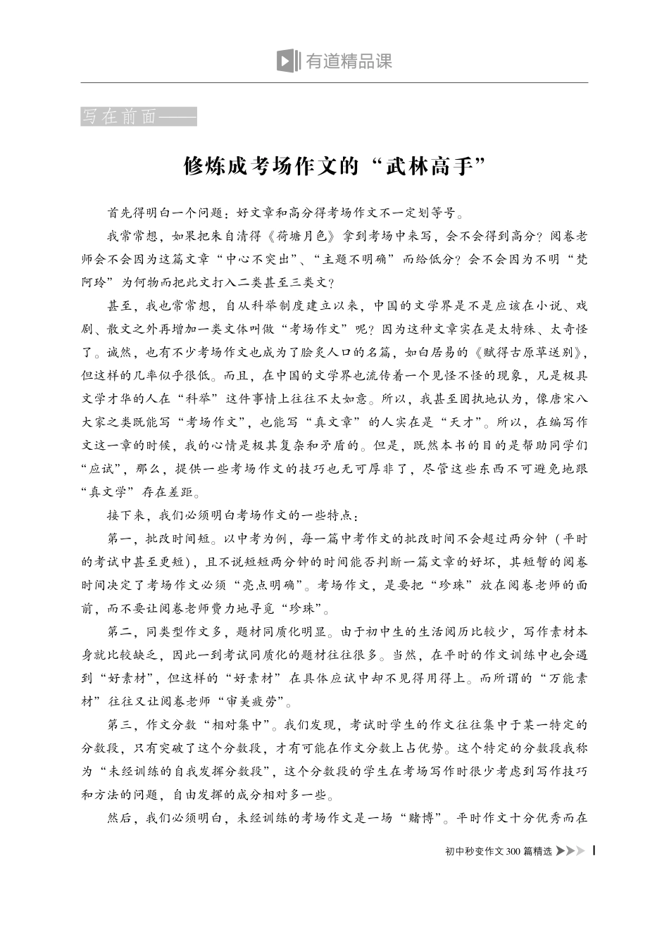 【初中语文】秒变作文300篇精选（上）.pdf_第3页