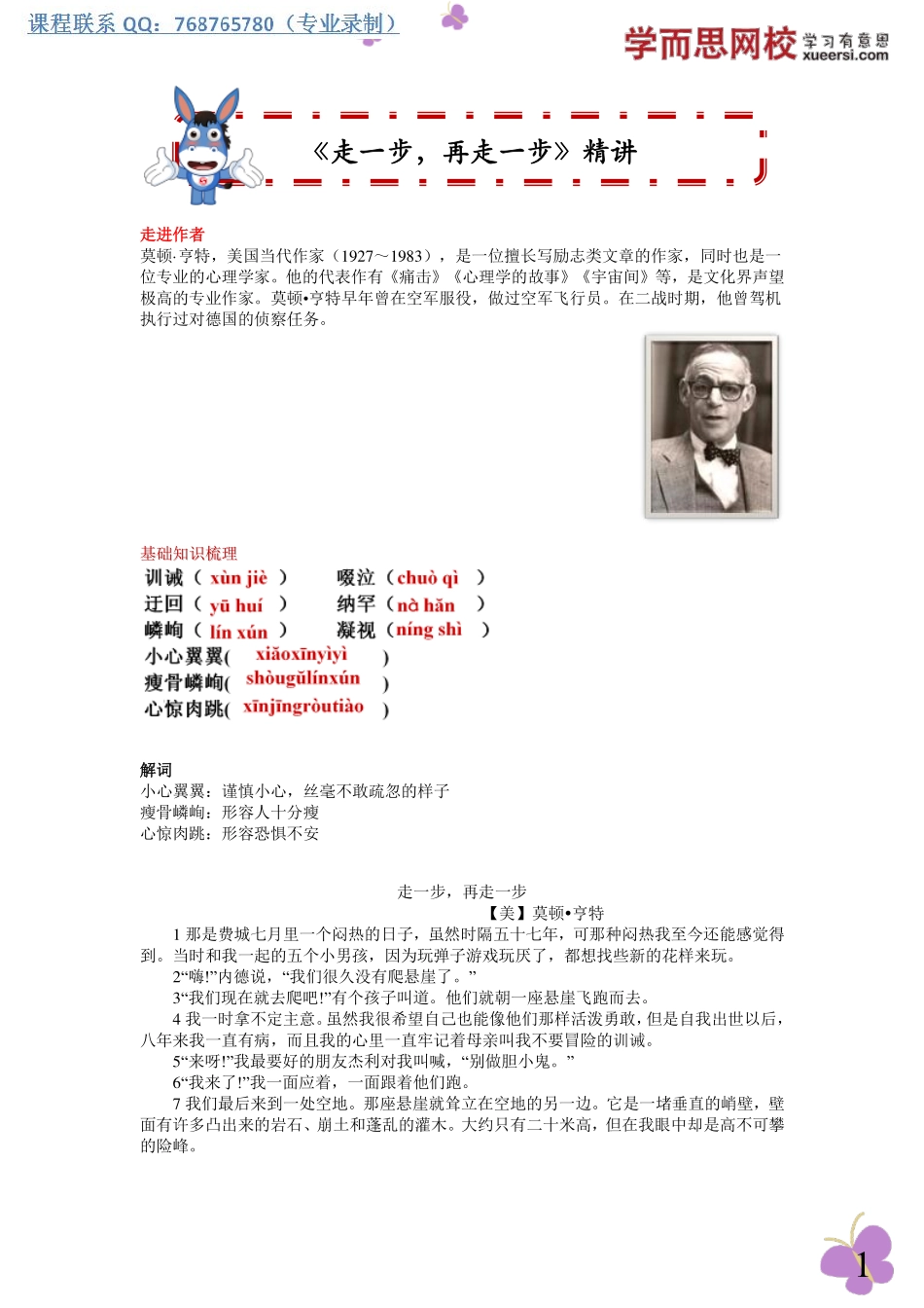 《走一步再走一步》精讲(1).pdf_第1页