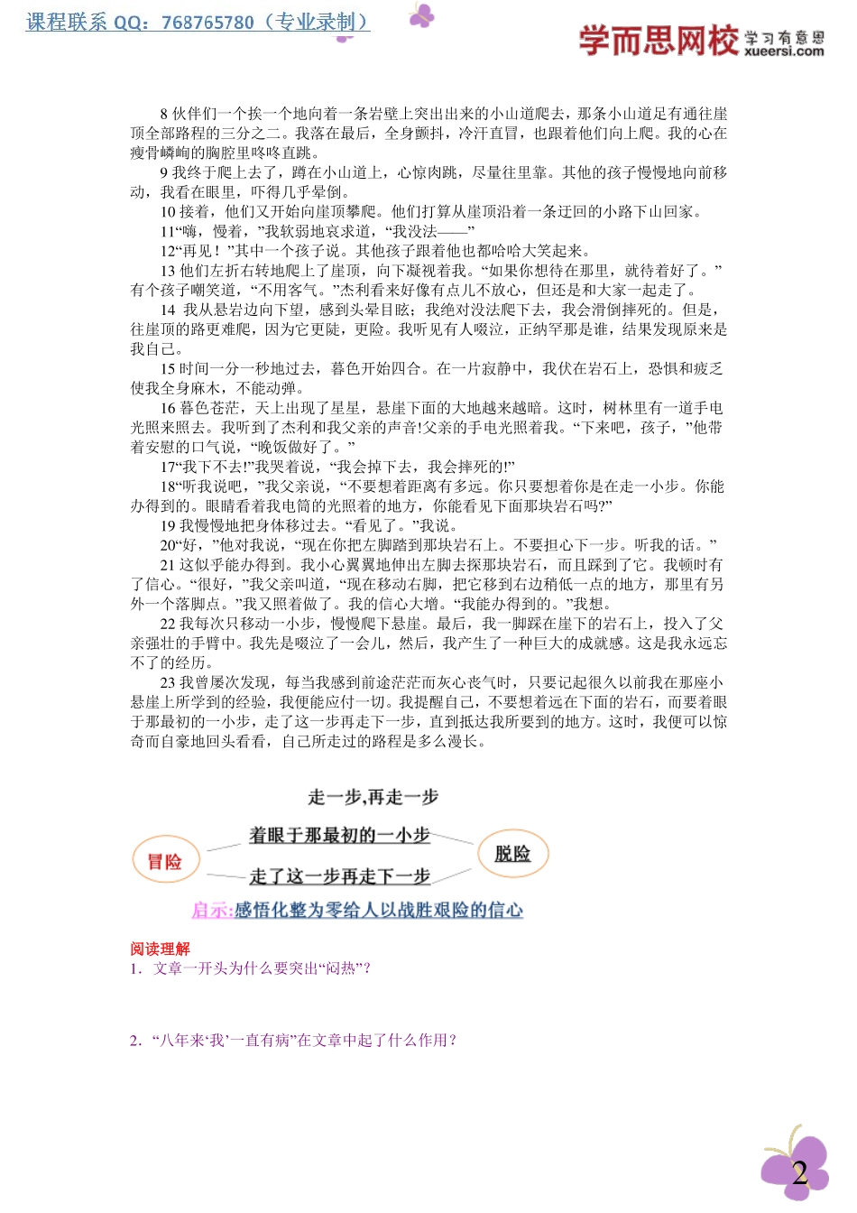 《走一步再走一步》精讲(1).pdf_第2页