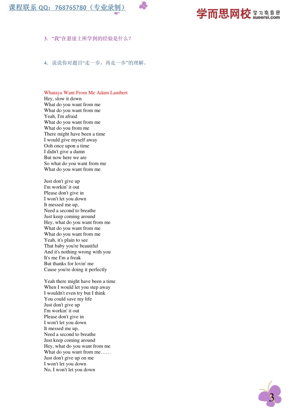 《走一步再走一步》精讲(1).pdf_第3页