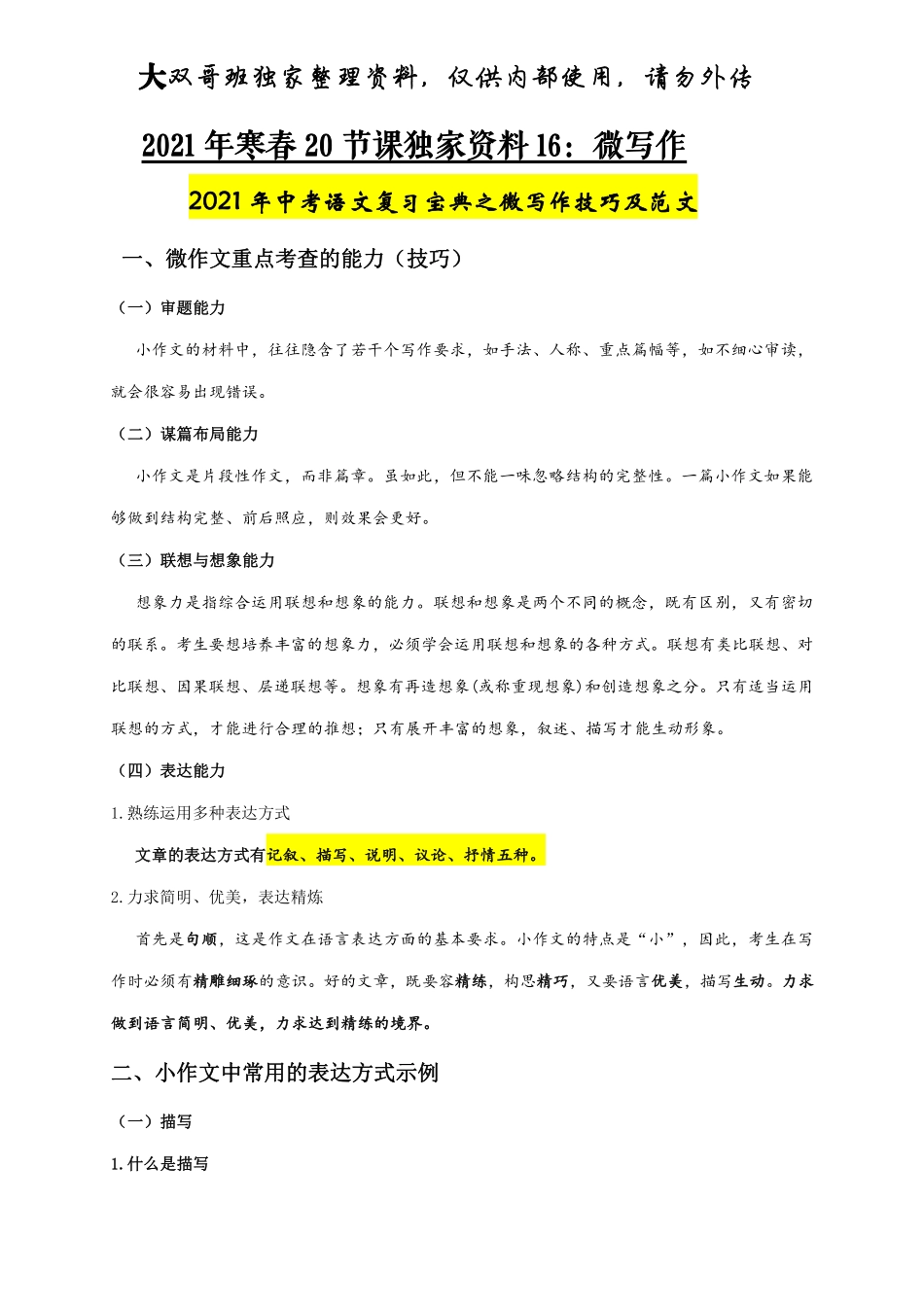 【16】初三寒春20节独家资料——微写作.pdf_第1页