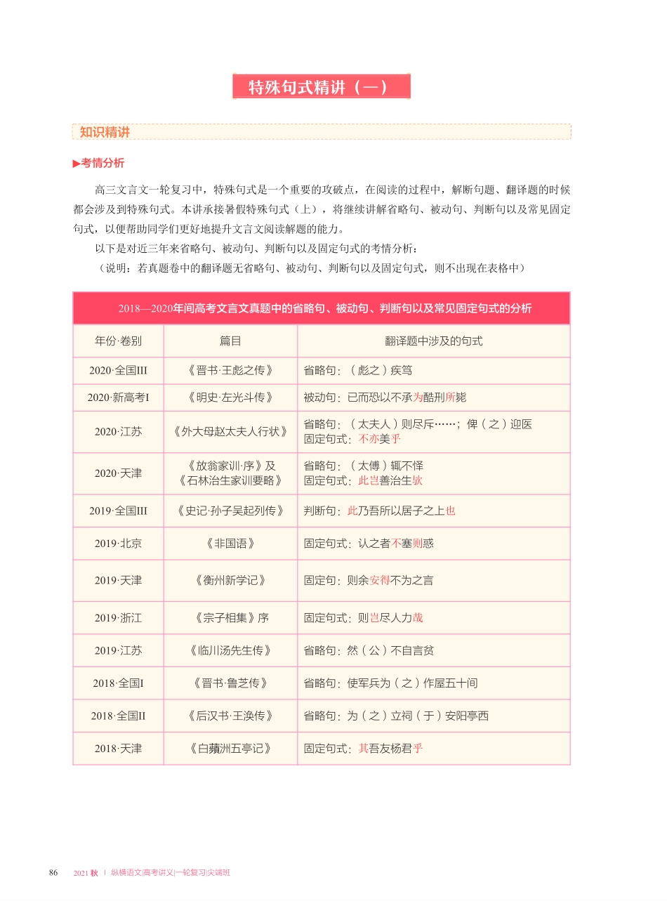 【2021秋】讲义-第六讲-特殊句式突破（下）.pdf_第2页