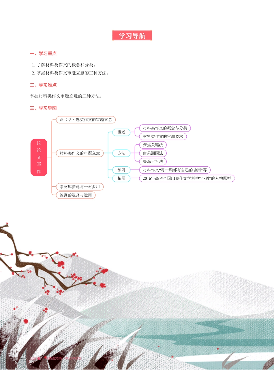 【2021暑】高一讲义-冲顶班-第4讲【议论文写作】材料类作文的审题立意.pdf_第3页