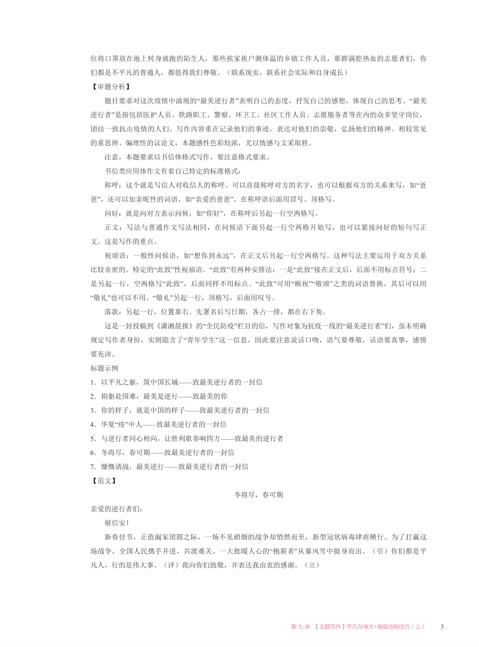 【2021暑】纵横语文_高二讲义答案_尖端班_第七讲【主题写作】平凡与伟大 + 高级结构技巧（上）.pdf_第3页