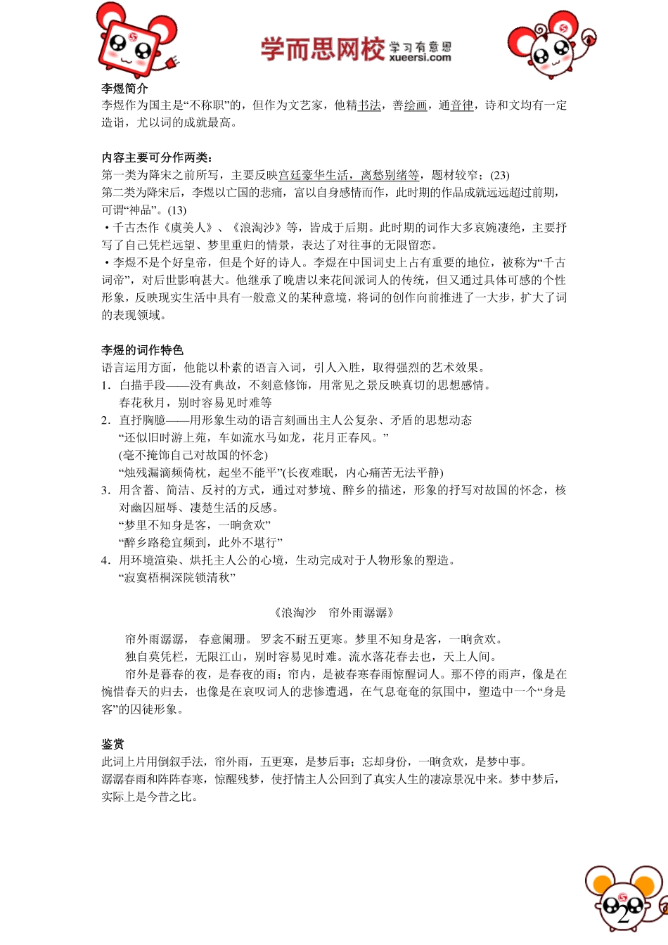 【国学】李煜(1).pdf_第2页