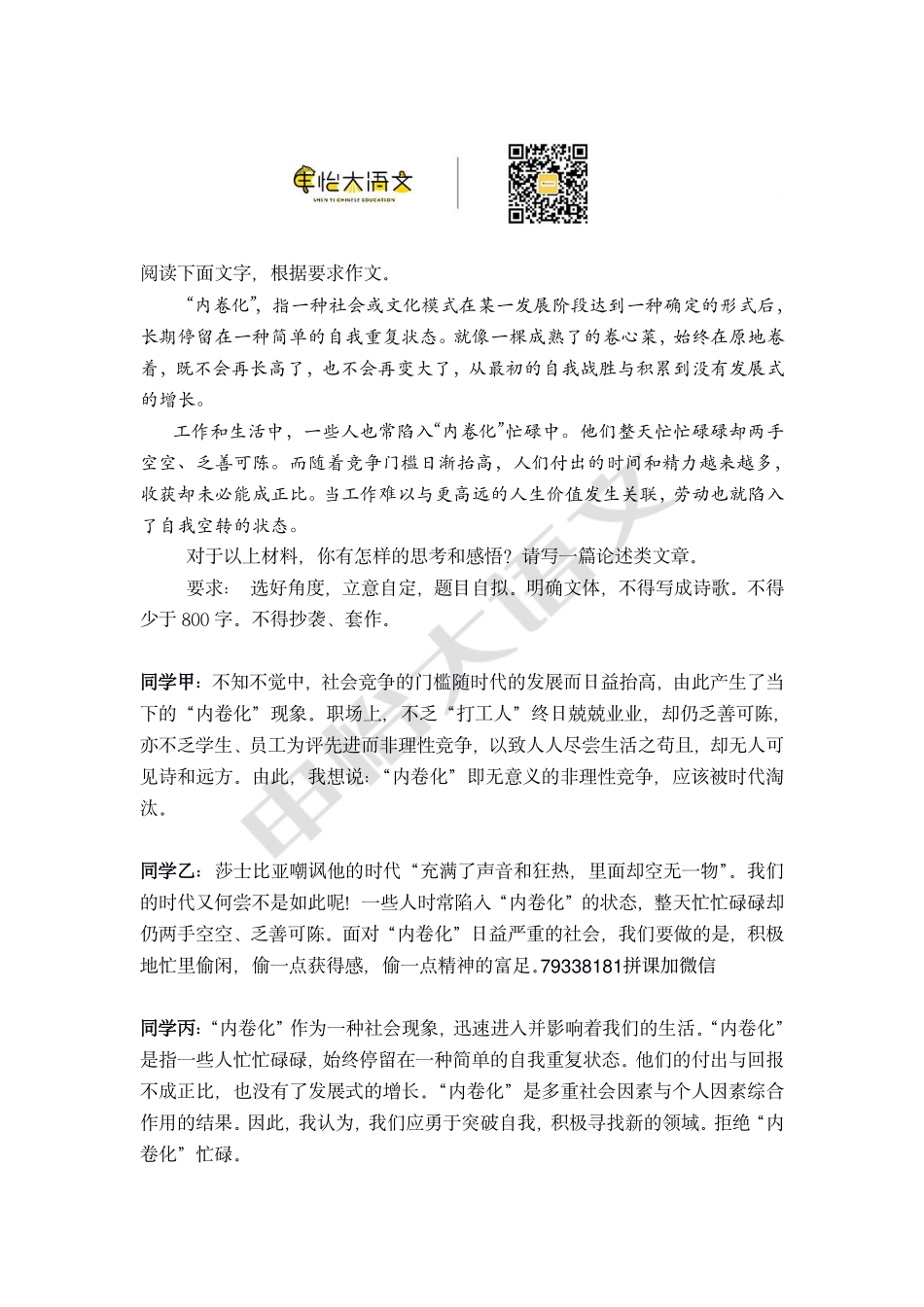 【九九归一】之六：内卷与外争.pdf_第1页