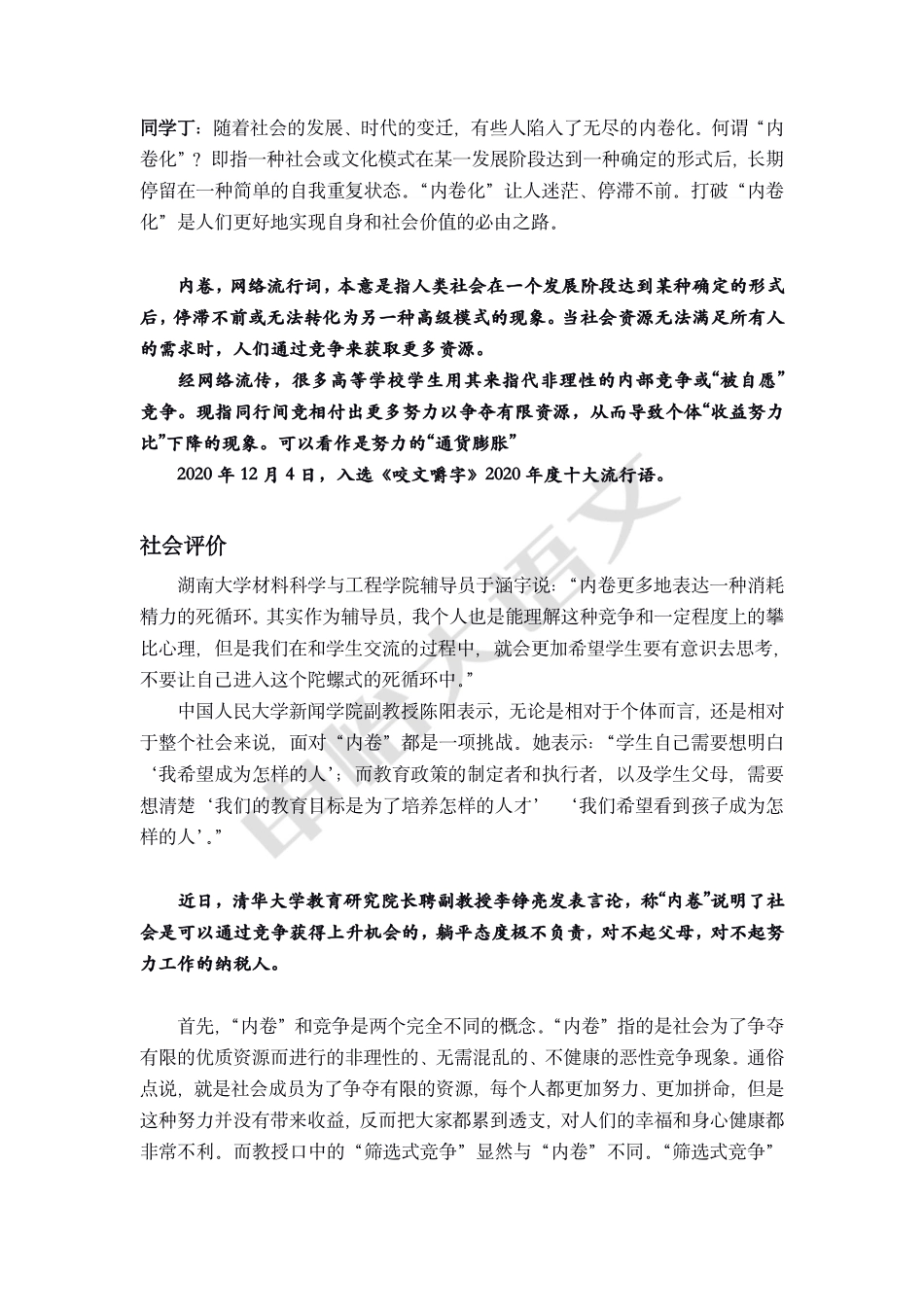 【九九归一】之六：内卷与外争.pdf_第2页