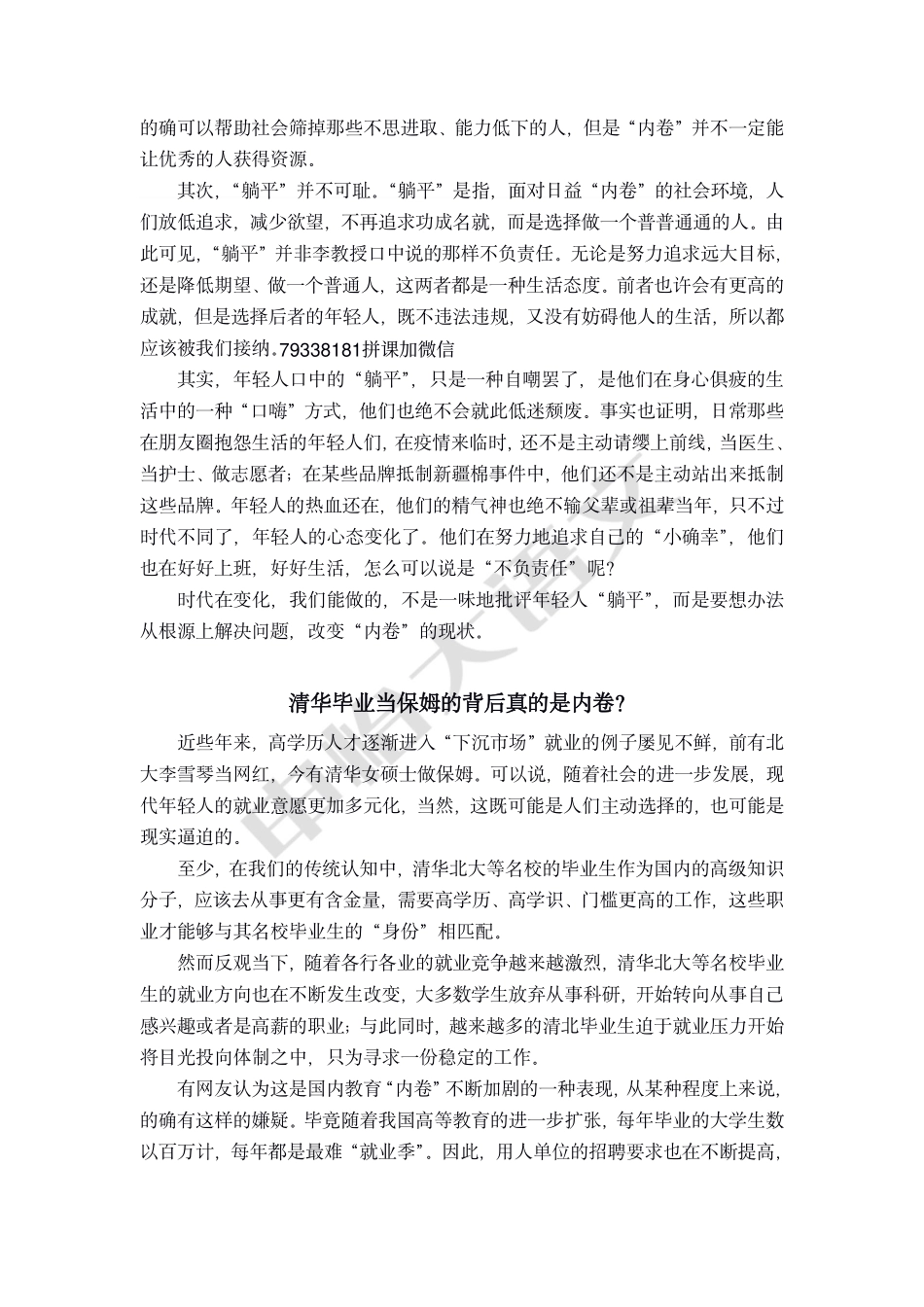 【九九归一】之六：内卷与外争.pdf_第3页