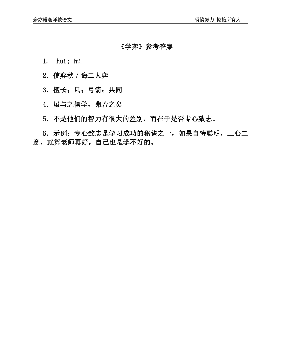 38课：五六年级《学弈》.pdf_第3页