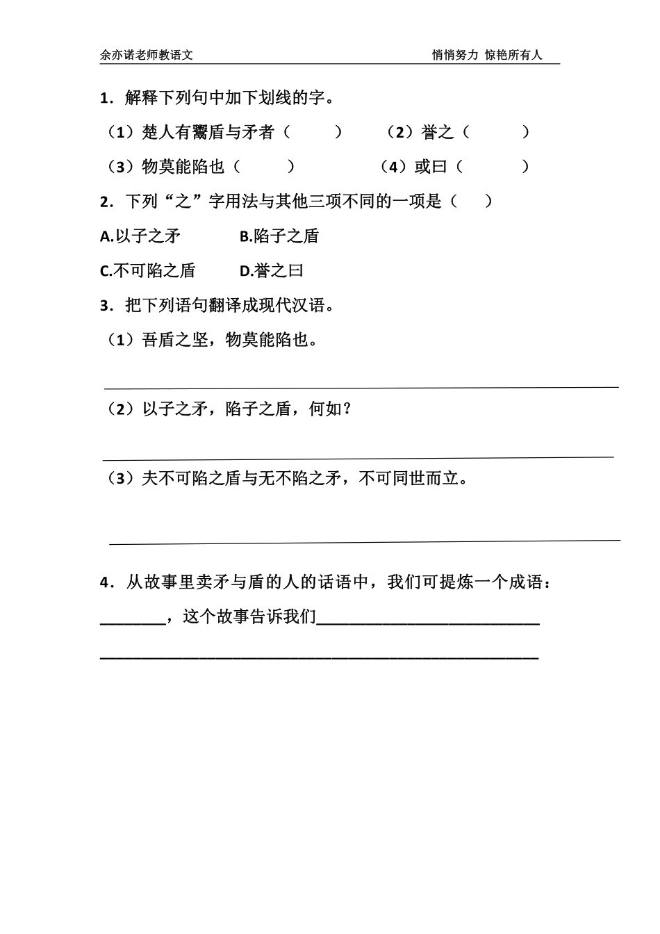 40课：古文《矛与盾》（3至6年级）.pdf_第2页
