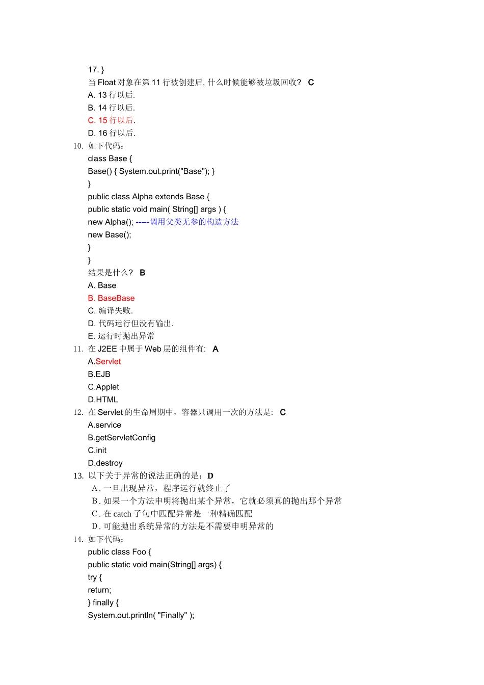 100家大公司java笔试题汇总.doc_第3页