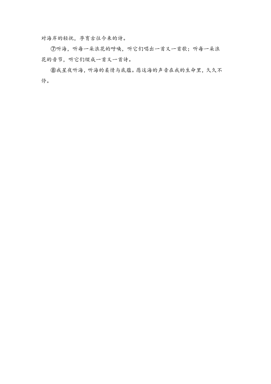 42.《听海》（jiaoyupan.com教育盘）.pdf_第2页