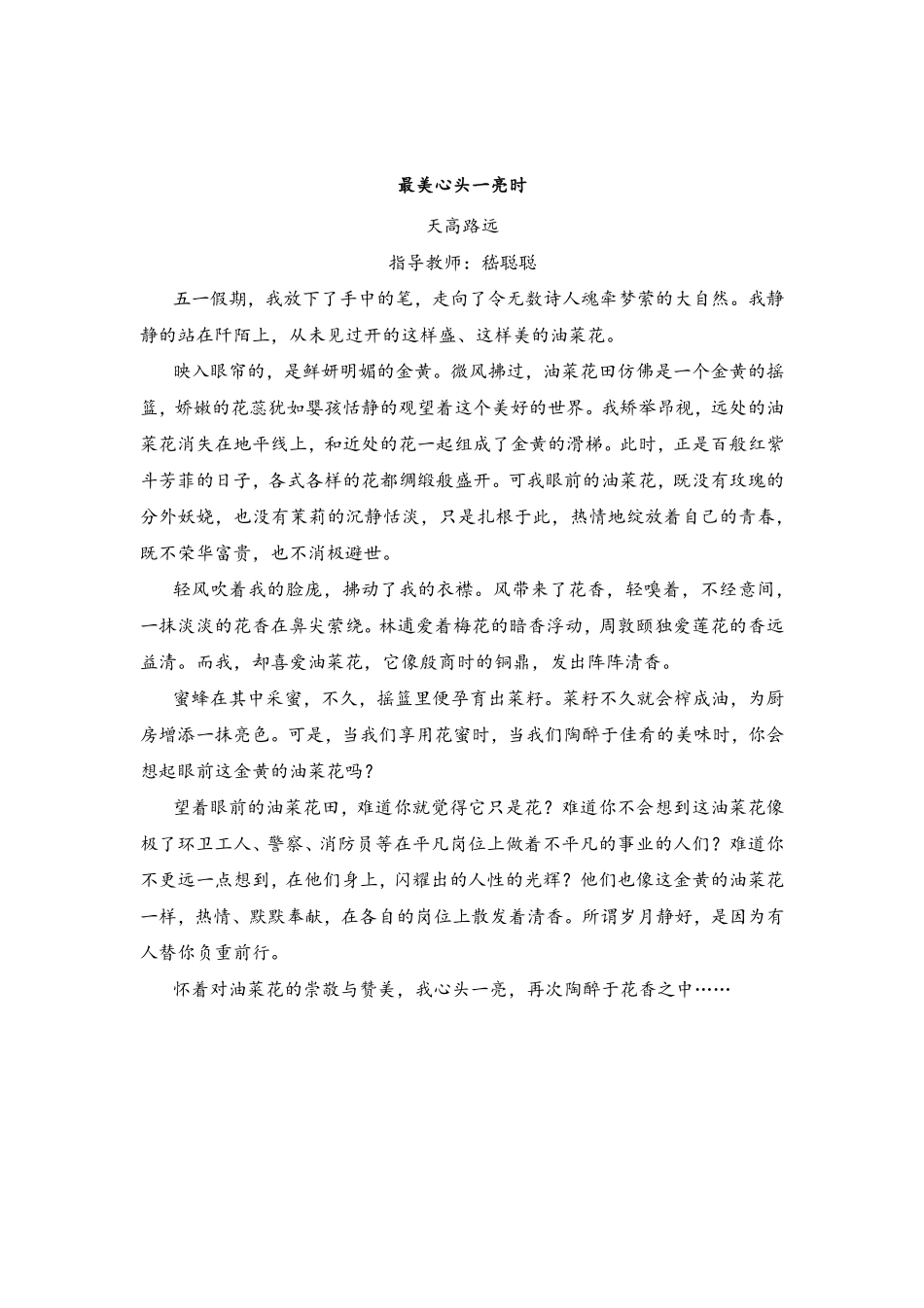 46.《最美心头一亮时》（jiaoyupan.com教育盘）.pdf_第1页