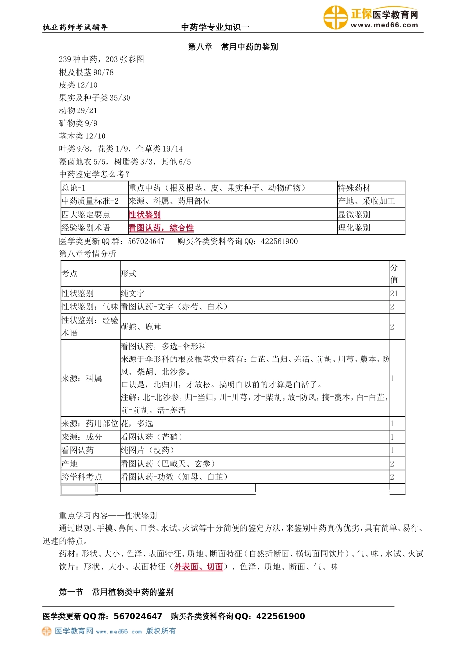 zyzsy_jc_qyw_jy0801.doc_第1页