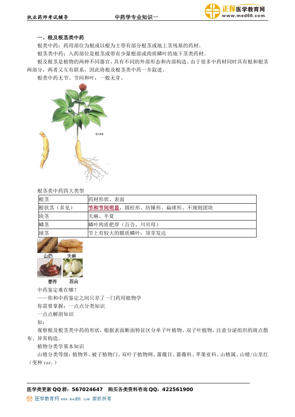 zyzsy_jc_qyw_jy0801.doc_第2页