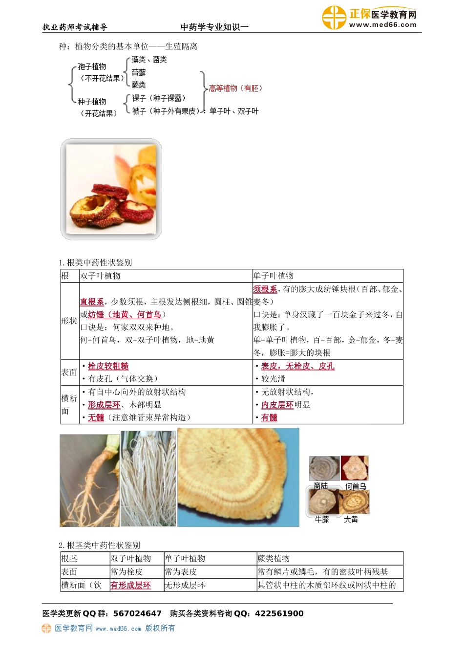 zyzsy_jc_qyw_jy0801.doc_第3页