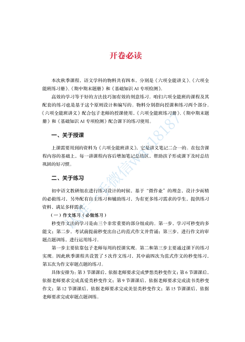 【初一语文】六项全能班讲义·2020秋.pdf_第3页