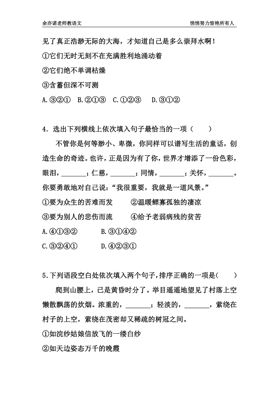 59课：句子的衔接与排序练习.pdf_第2页