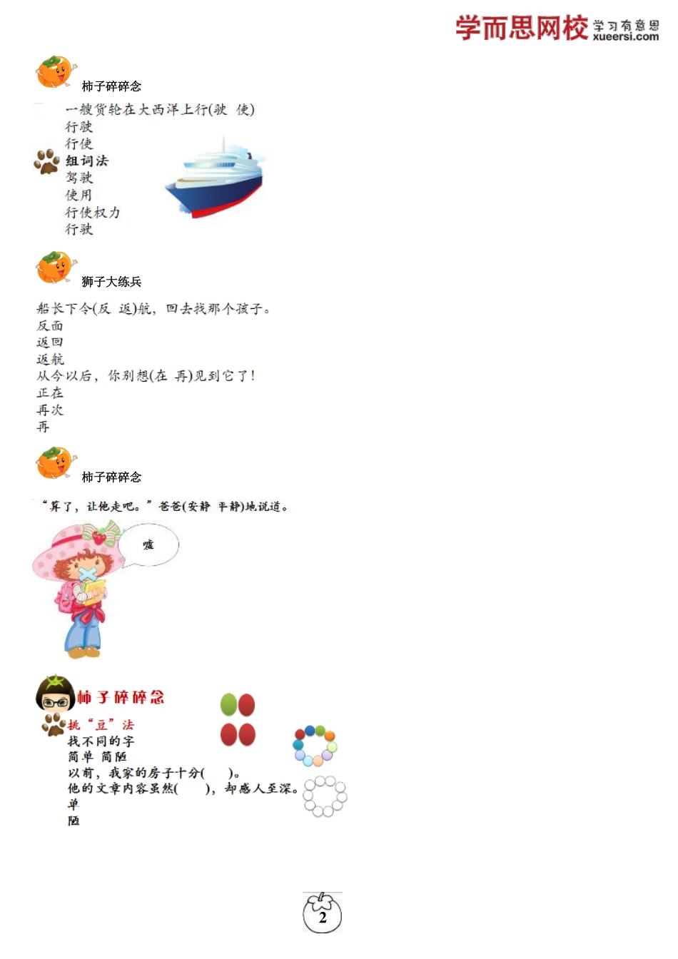 【基础】词语辨析【暑期课程】.pdf_第2页