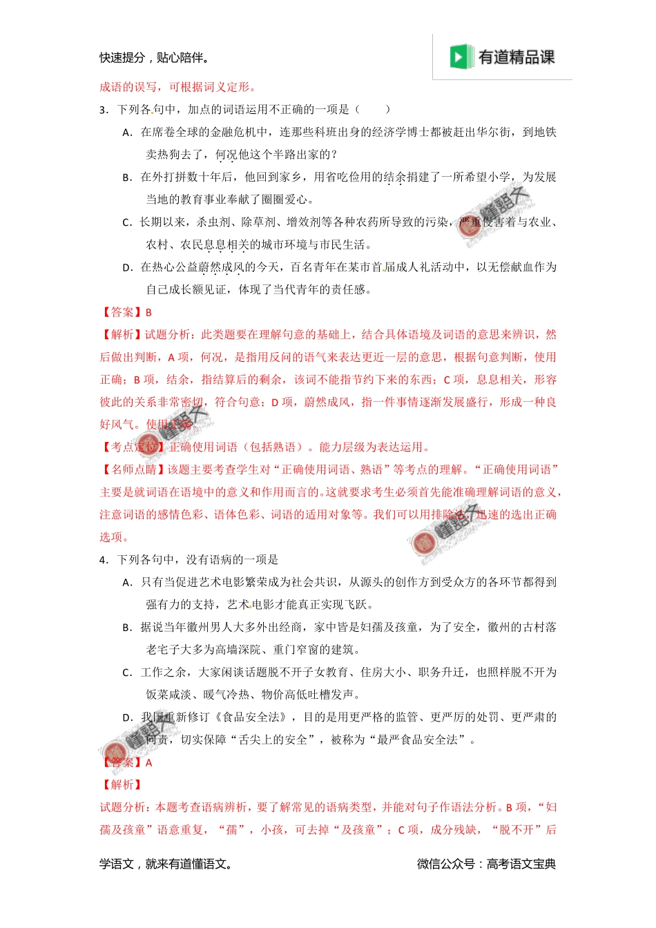 2015年高考浙江卷语文试题解析（解析版）.pdf_第2页