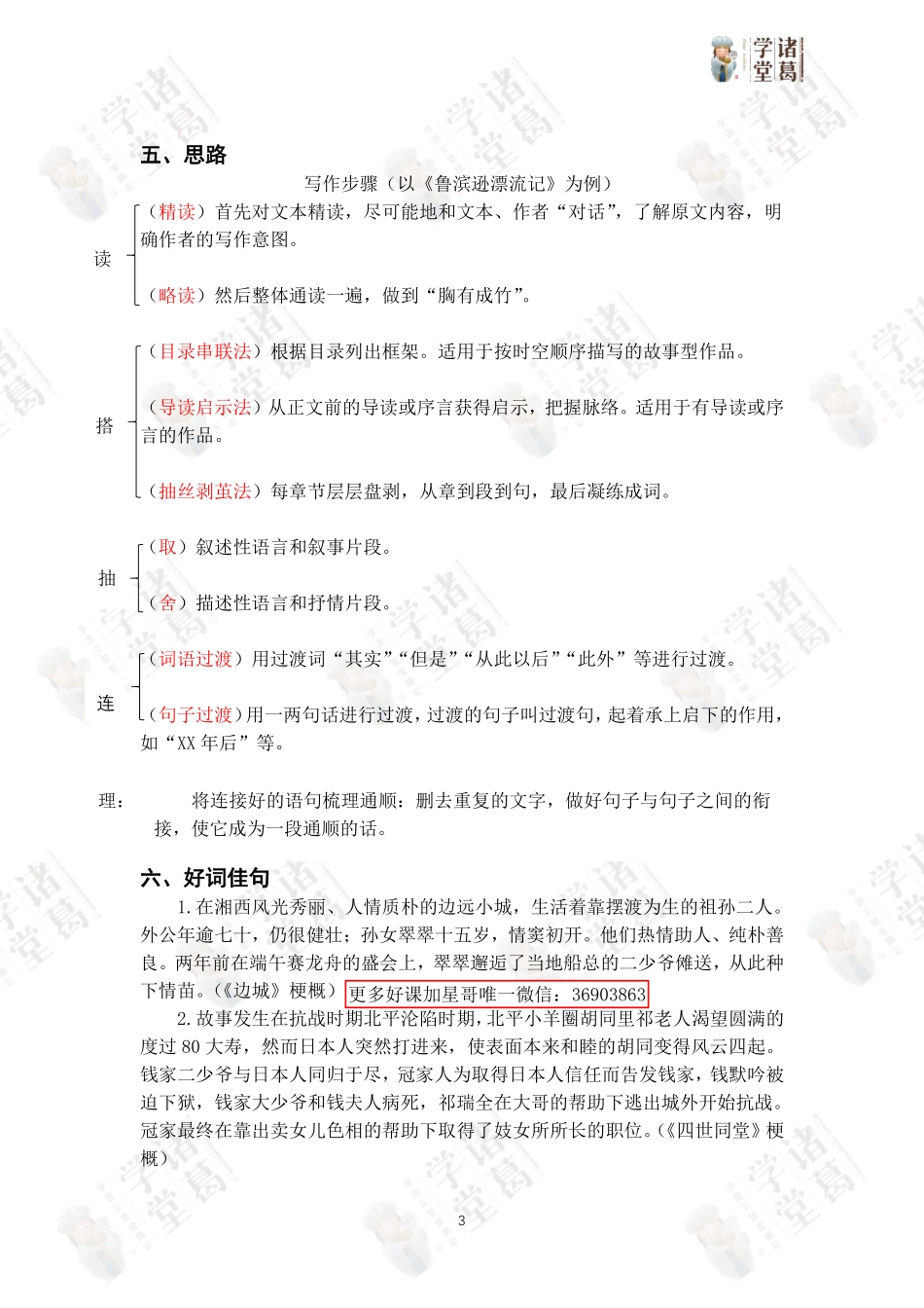 【六年级】第3讲：第二单元同步作文.pdf_第3页