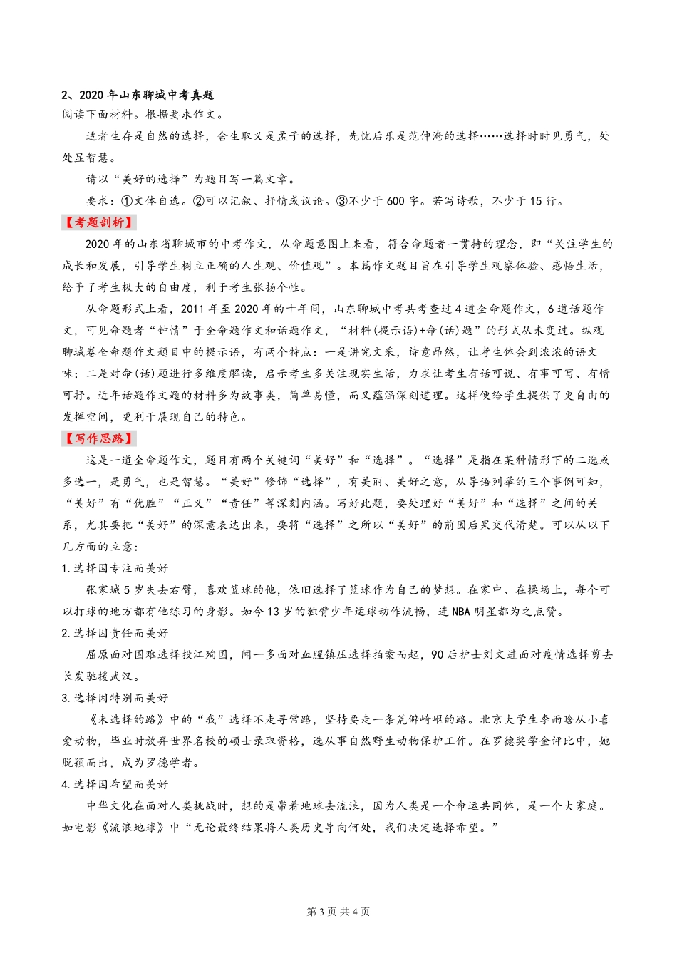 【胖红班】专题作文积累-道德类2020真题(1)(1).pdf_第3页