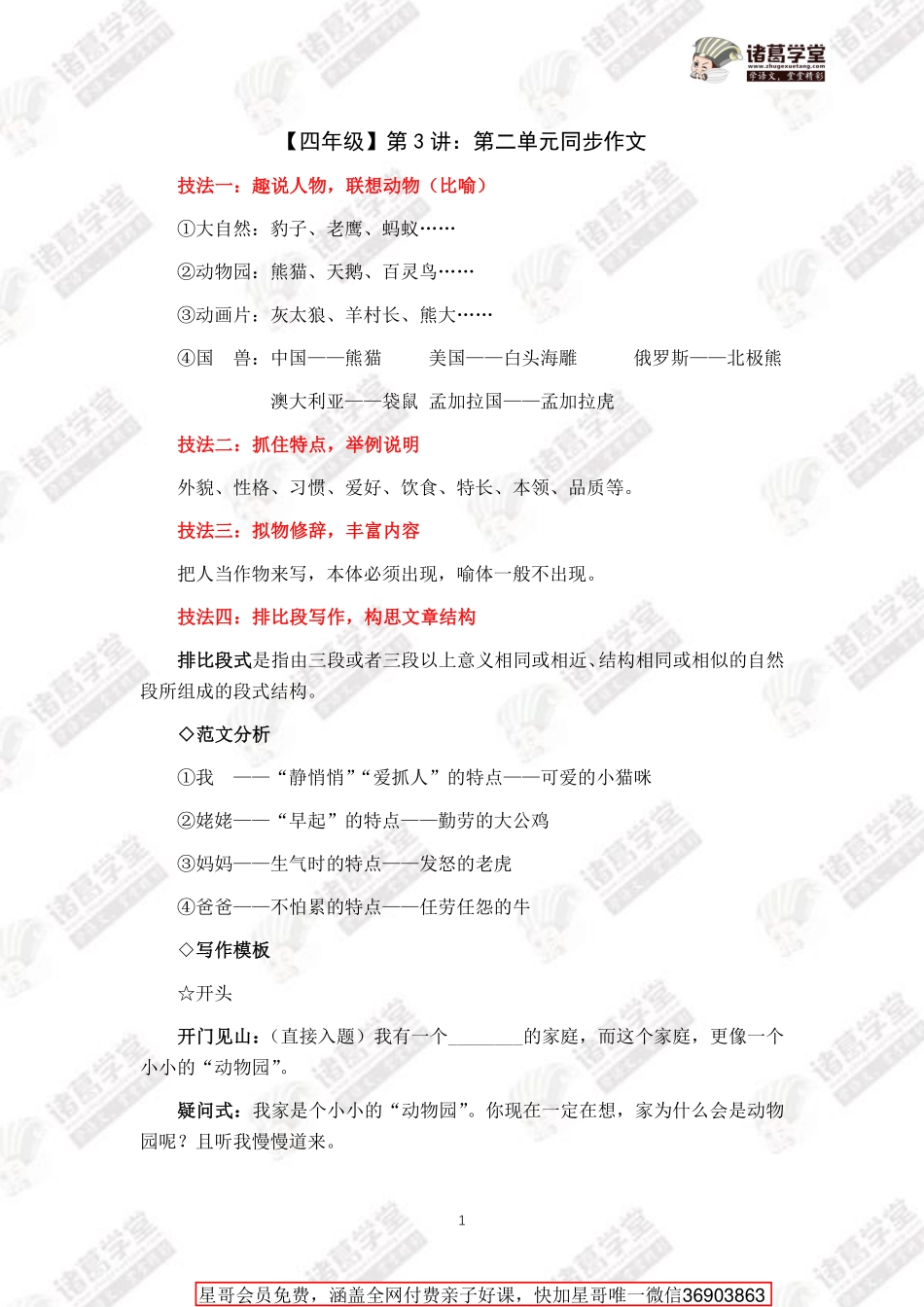 【四年级】第3讲：第二单元同步作文.pdf_第1页