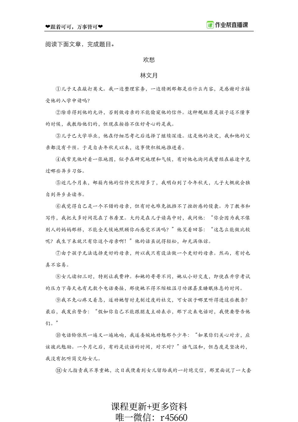 【可可阅读-带答案】0409现代文-《欢愁》.pdf_第1页