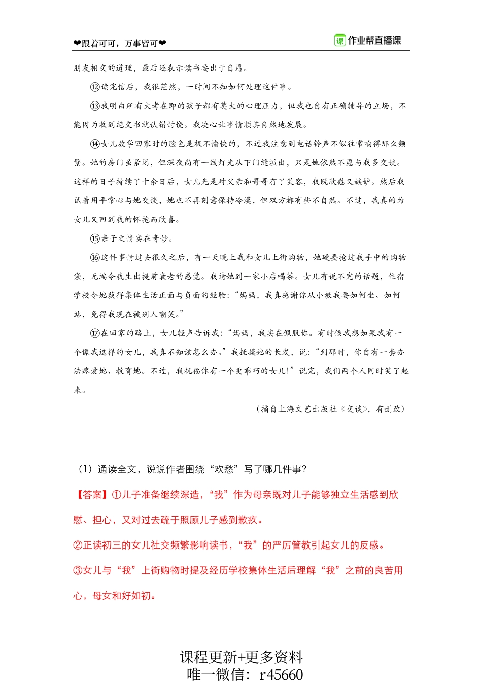 【可可阅读-带答案】0409现代文-《欢愁》.pdf_第2页