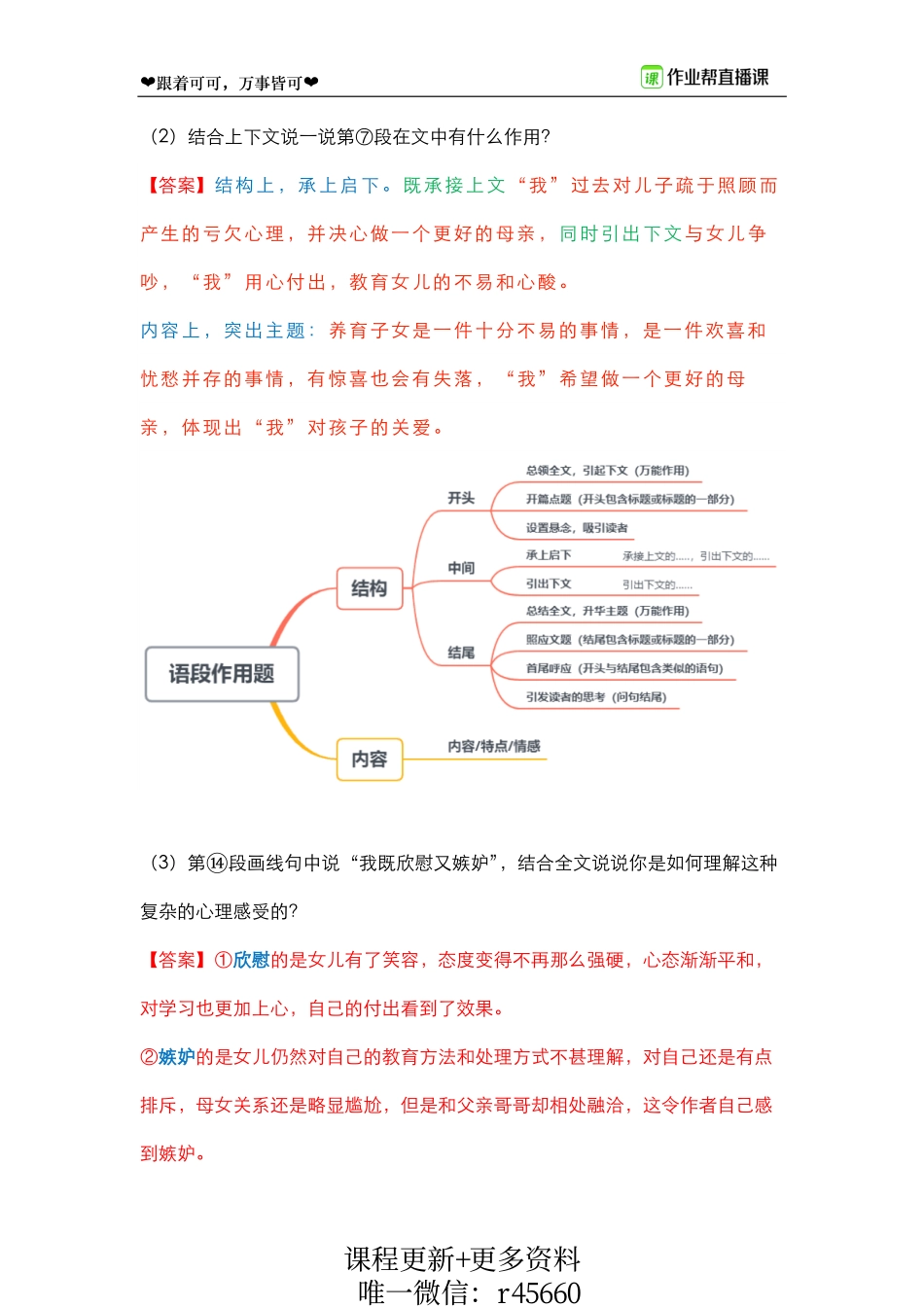 【可可阅读-带答案】0409现代文-《欢愁》.pdf_第3页