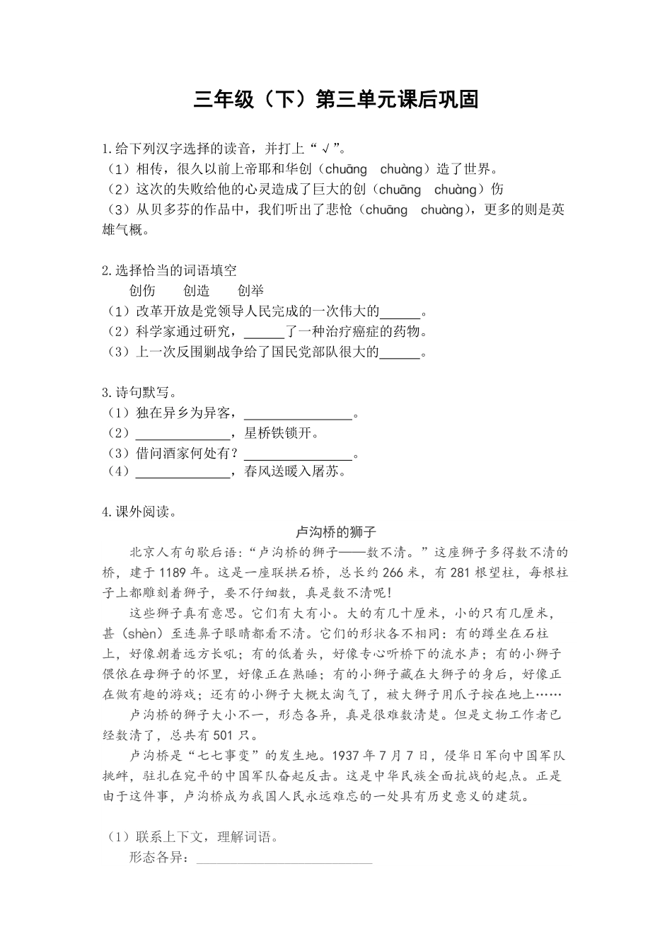 【练】三年级下第三单元课后巩固.pdf_第1页