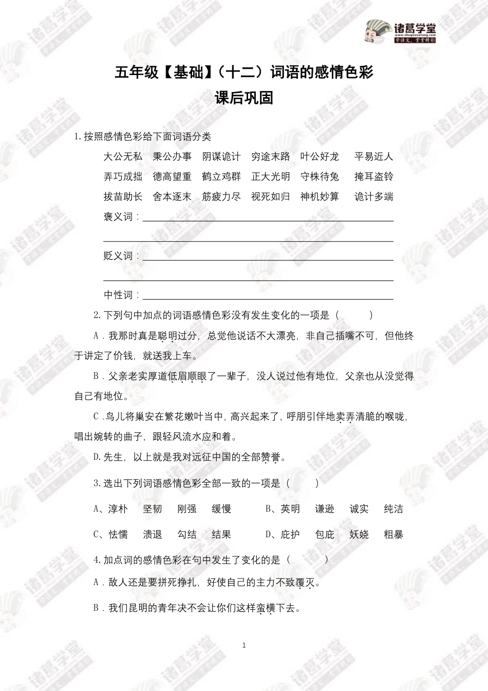 【五年级】第12讲 课后巩固.pdf_第1页