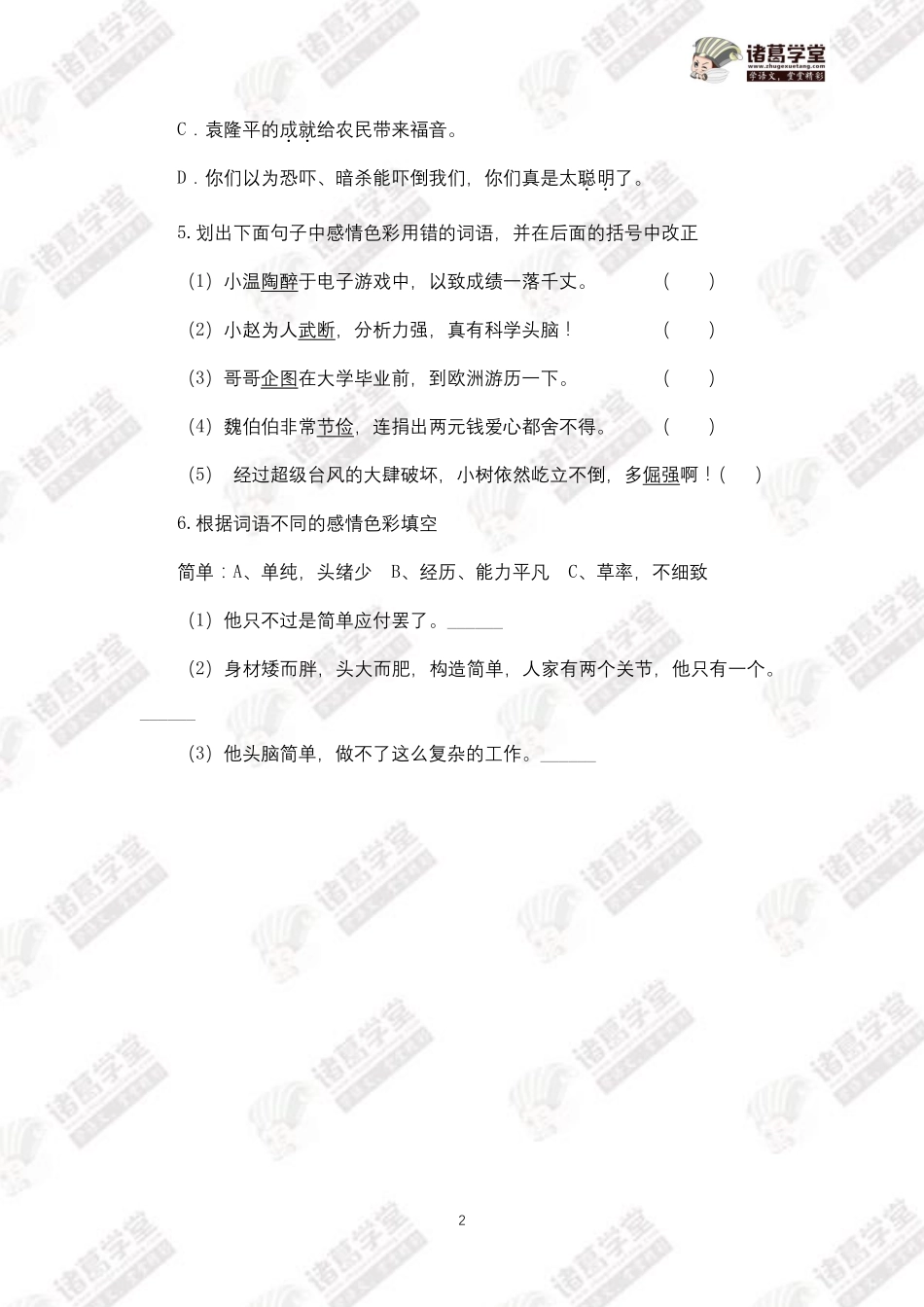 【五年级】第12讲 课后巩固.pdf_第2页